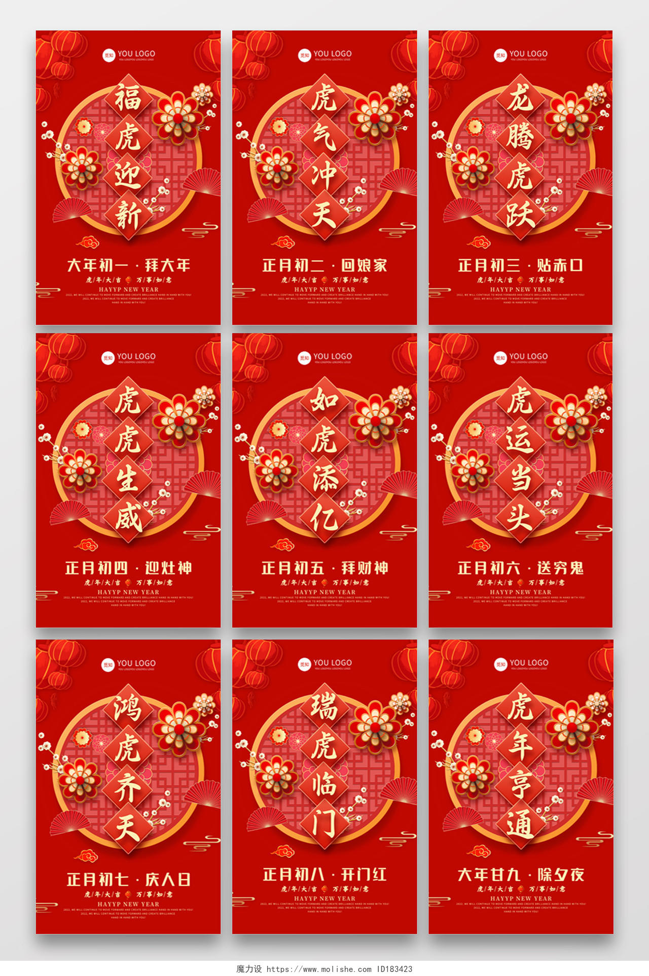 红色中国风新年春节习俗2022年虎年虎年大吉新年快乐海报2022新年虎年春节习俗